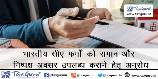 भारतीय सीए फर्मों को समान और निष्पक्ष अवसर उपलब्ध कराने हेतु अनुरोध